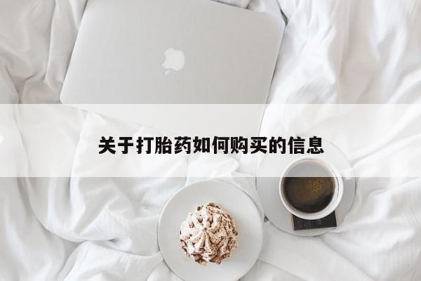 打胎药货到付款要闻 第57页